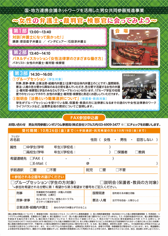 来たれ，リーガル女子！～女性の弁護士・裁判官・検察官に会ってみよう！～