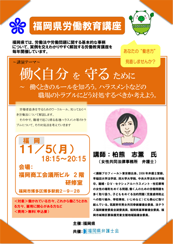 当会会員が福岡県労働教育講座において講師を担当します