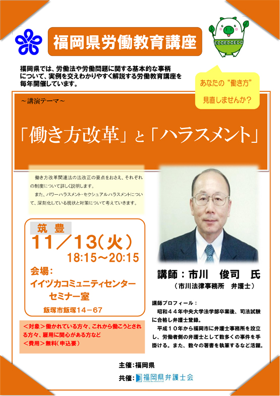 当会会員が福岡県労働教育講座において講師を担当します