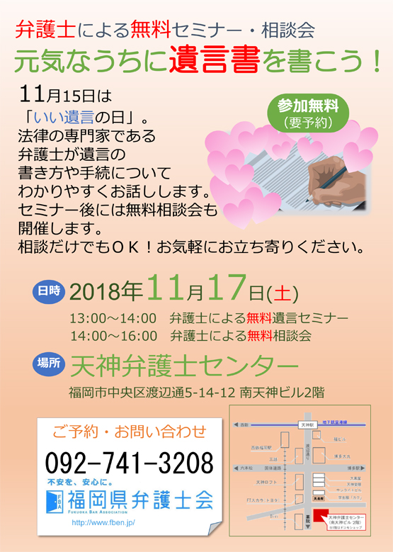 11/15・弁護士による無料セミナー・相談会～元気なうちに遺言書を書こう！～