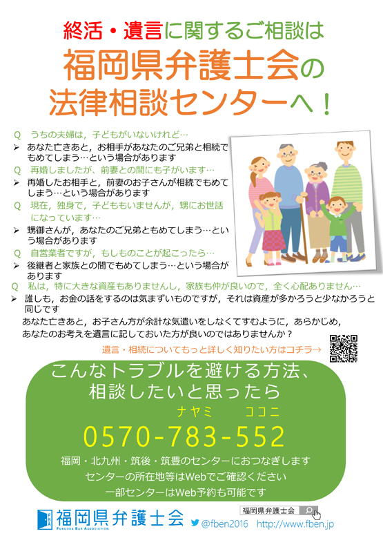 11/15・弁護士による無料セミナー・相談会～元気なうちに遺言書を書こう！～