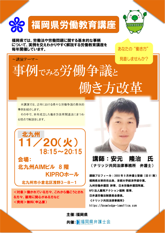 当会会員が福岡県労働教育講座において講師を担当します
