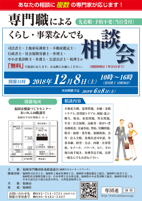 専門職による くらし・事業なんでも相談会