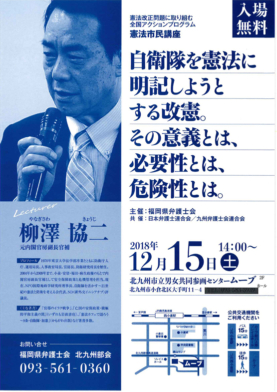 「憲法改正問題に取り組む全国アクションプログラム」「憲法市民講座　柳澤協二氏講演会～自衛隊を憲法に明記する改憲について～」のご案内