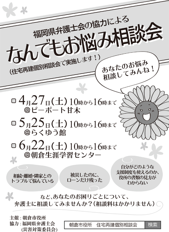 福岡県弁護士会 2019年度 養育費・ひとり親110番