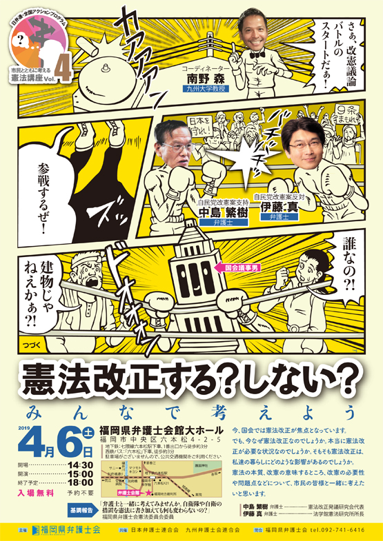 市民とともに考える憲法講座 第四弾「憲法改正する？しない？」みんなで考えよう