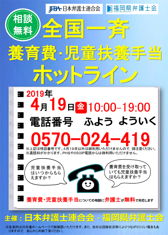 「遺言の日」記念 無料法律相談のお知らせ