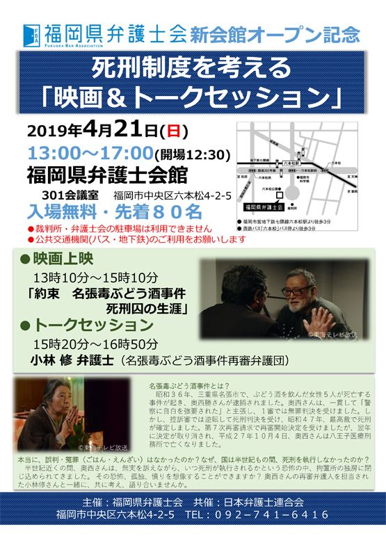 死刑制度を考える「映画&トークセッション」開催のご案内