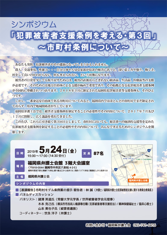 犯罪被害者支援条例を考える・第３回～市町村条例について～