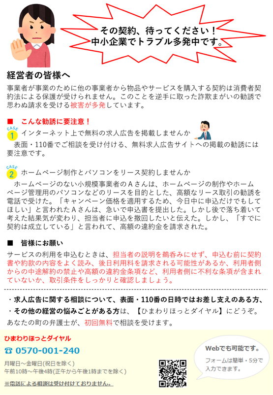 求人広告トラブル１１０番～いつの間にか有料に～