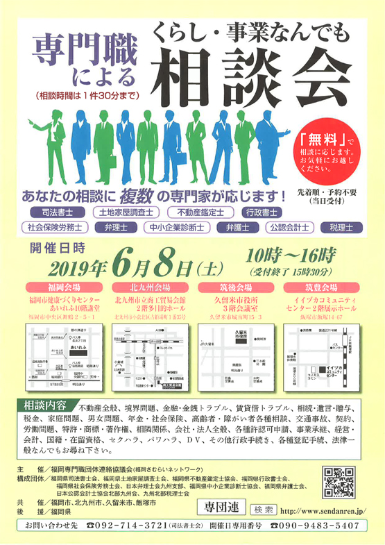 専門職による くらし・事業なんでも相談会