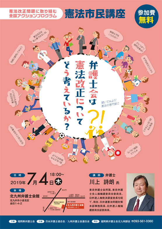 「憲法改正問題に取り組む全国アクションプログラム」「憲法市民講座　弁護士会は憲法改正についてどう考えているか？」のご案内