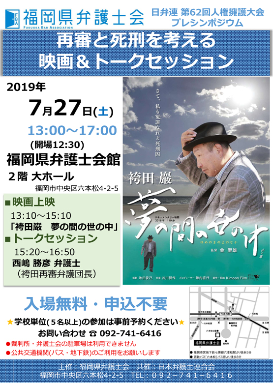 再審と死刑制度を考える「映画&トークセッション」開催のご案内