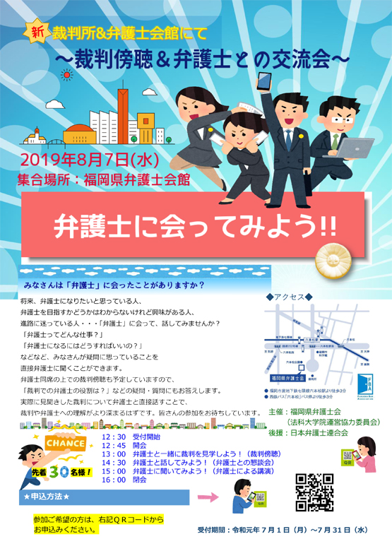 【大学生対象】新裁判所&弁護士会館にて　弁護士に会ってみよう！～裁判傍聴&弁護士との交流会～