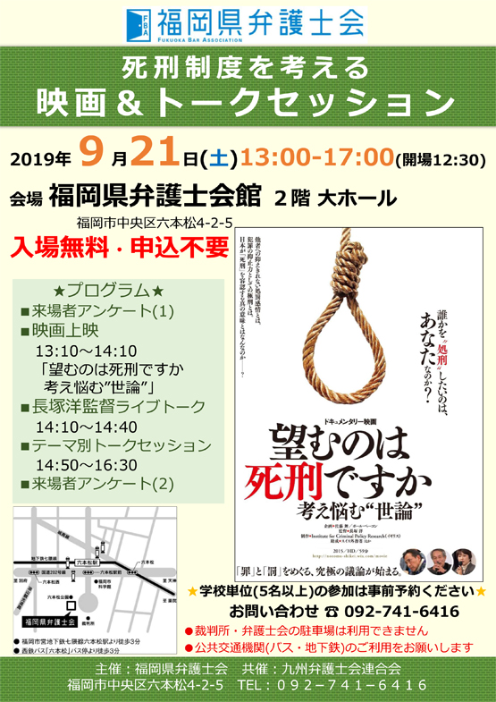 死刑制度を考える「映画&トークセッション」開催のご案内