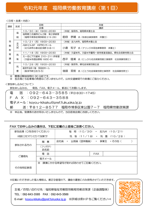 当会会員が福岡県労働教育講座において講師を担当します