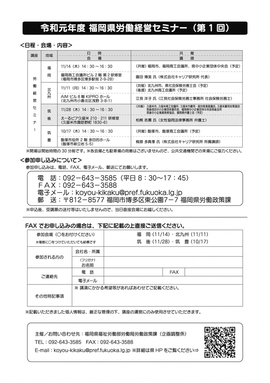 当会会員が福岡県労働経営セミナーにおいて講師を担当します