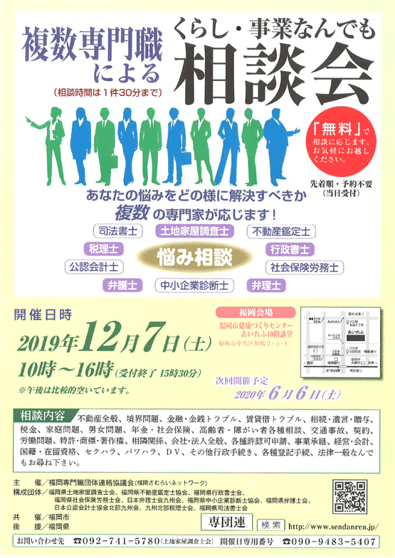 複数専門職による　くらし・事業なんでも相談会