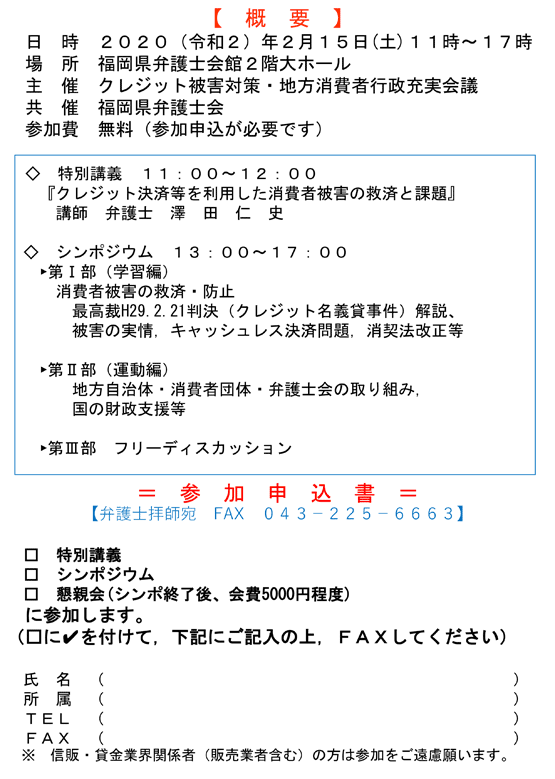 クレちほ 第38回シンポジウム in福岡 ～せからしか！悪質商法・がんばっとるバイ！地方消費者行政～ のご案内