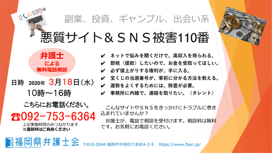 ～副業･投資･ギャンブル･出会い系～ 悪質サイト＆SNS被害110番(弁護士による無料電話相談)