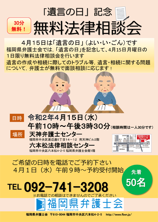 「遺言の日」記念 無料法律相談のお知らせ