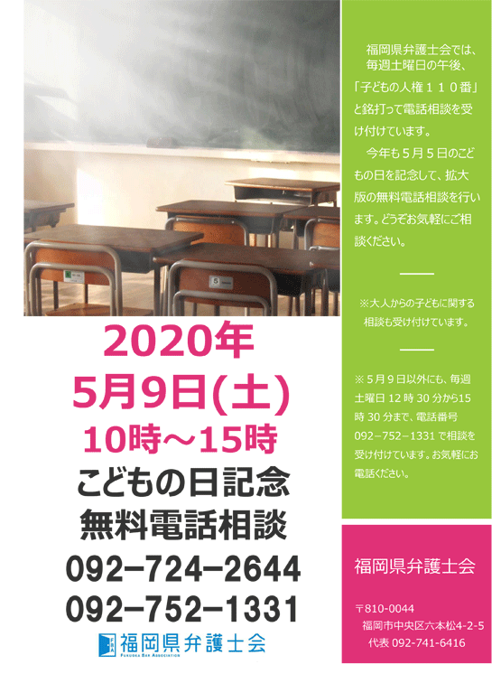 こどもの日記念無料電話相談