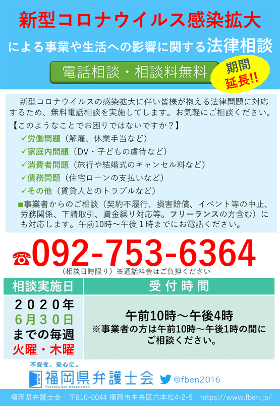 新型コロナウイルスに関する事業者・労働者等向け無料電話相談のご案内