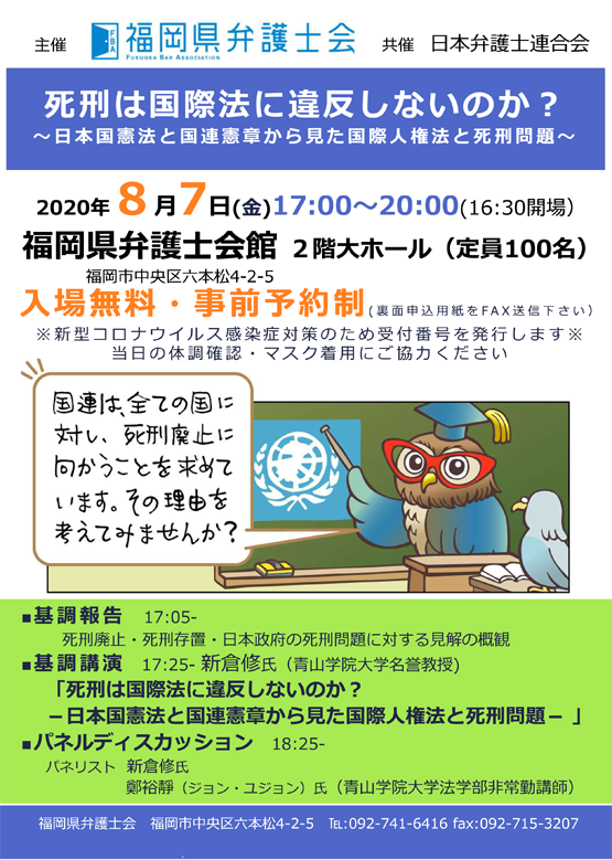 死刑は国際法に違反しないか？－日本国憲法と国連憲章から見た国際人権法と死刑問題ー