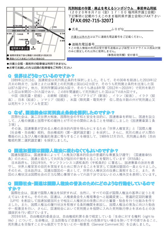 死刑は国際法に違反しないか？－日本国憲法と国連憲章から見た国際人権法と死刑問題ー