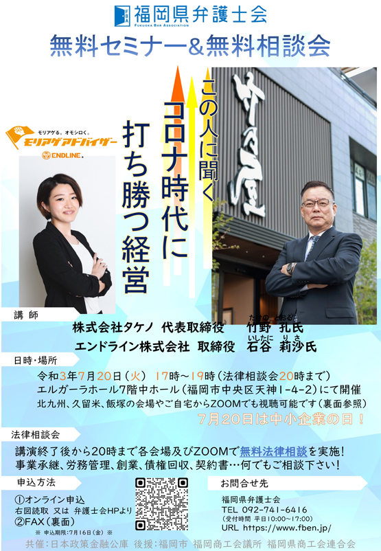 【中小企業の日！福岡県弁護士会主催無料セミナー&無料法律相談会】のご案内