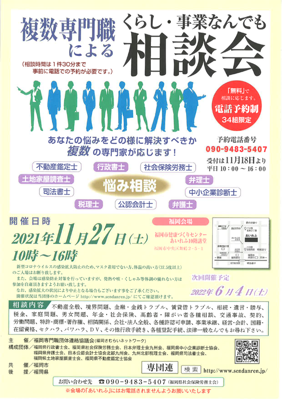 複数専門職による くらし・事業なんでも相談会