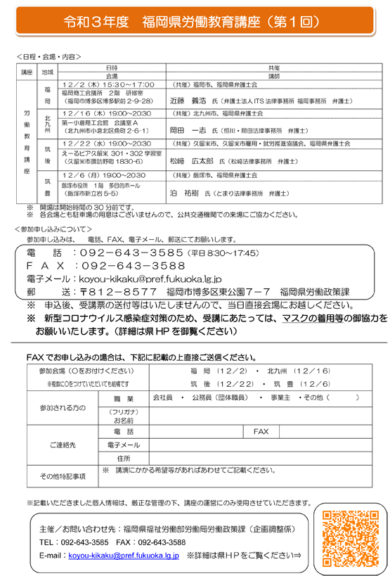 【福岡県労働教育講座】事例で学ぶハラスメント～被害者にも加害者にもならないために～のご案内