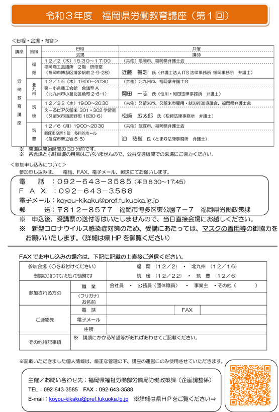 【福岡県労働教育講座】働く人が知っておくべきハラスメントの基礎知識のご案内