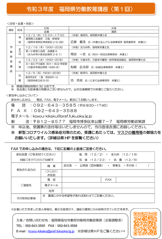 【福岡県労働教育講座】事例で学ぶハラスメント～被害者にも加害者にもならないために～のご案内