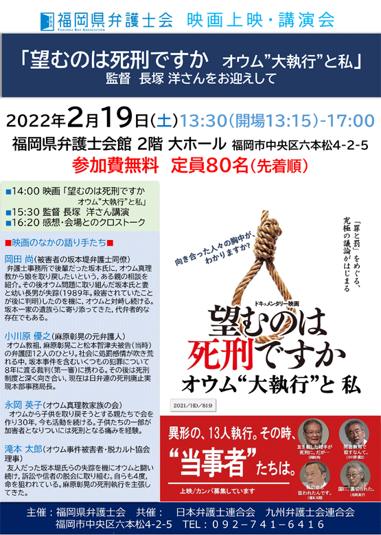 福岡県弁護士会 「望むのは死刑ですかⅡ オウム