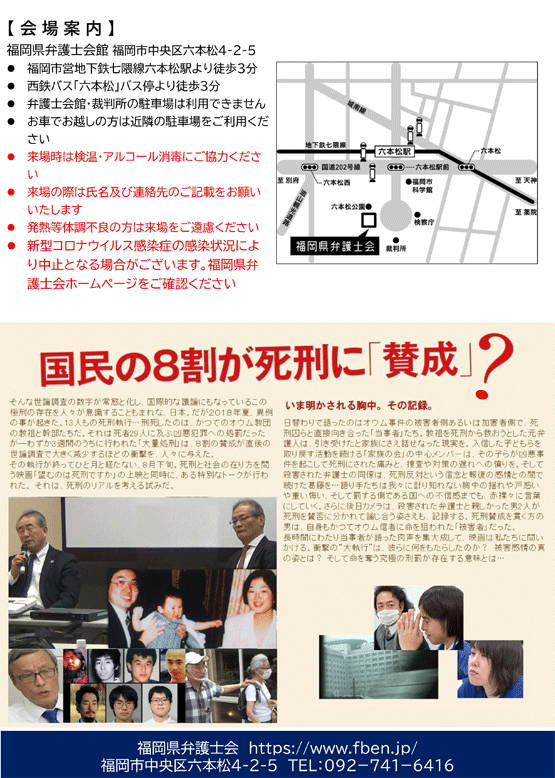 福岡県弁護士会 「望むのは死刑ですかⅡ オウム