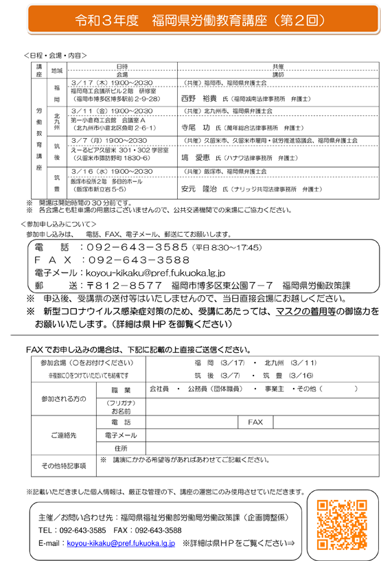 【福岡県労働教育講座】「未払い賃金・不利益な労働条件の変更にあっていませんか？」のご案内