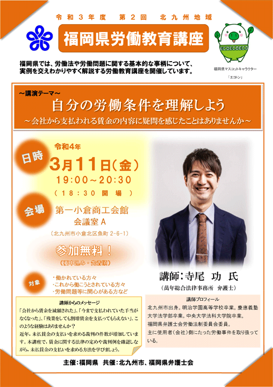 【福岡県労働教育講座】「自分の労働条件を理解しよう。～会社から支払われる賃金の内容に疑問を感じたことはありませんか～」のご案内