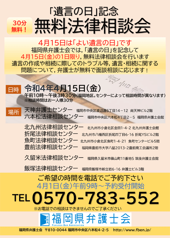 「遺言の日」記念 無料法律相談のお知らせ