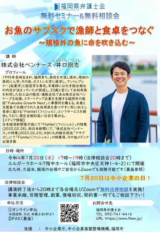 【中小企業の日！福岡県弁護士会主催無料セミナー&無料法律相談会】のご案内