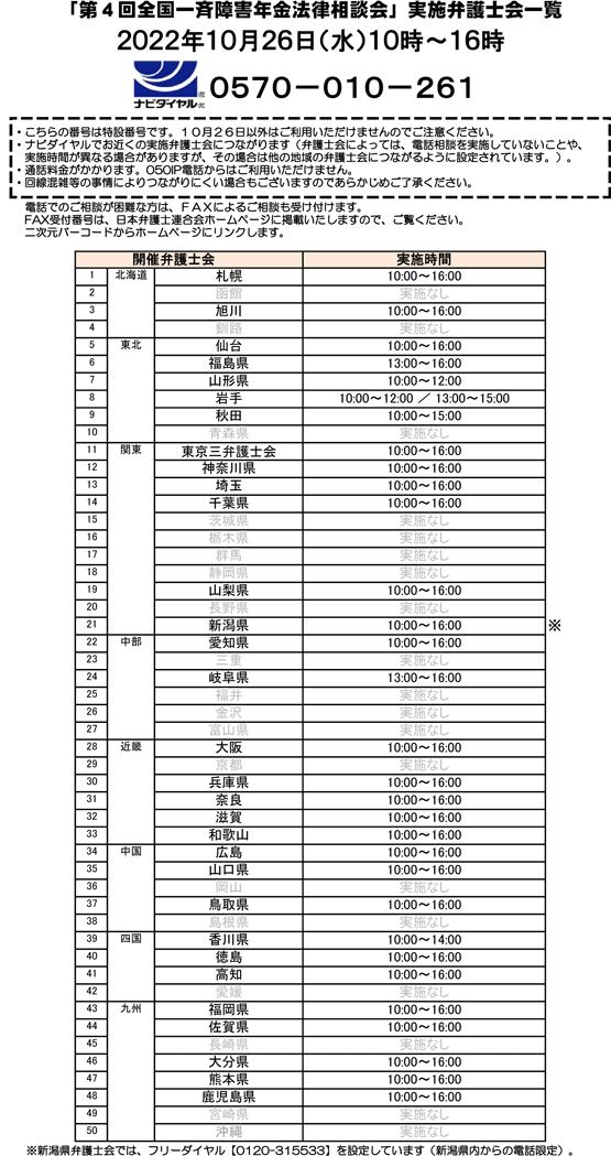 「第４回全国一斉障害年金法律相談会」のご案内