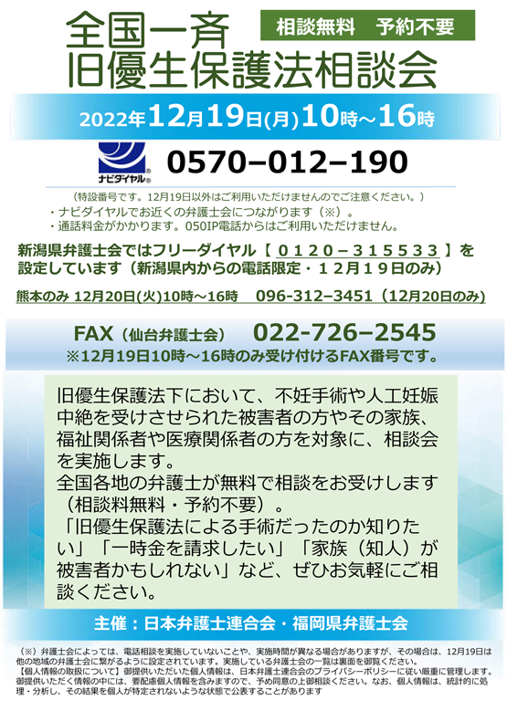 「全国一斉旧優生保護法相談会」のご案内