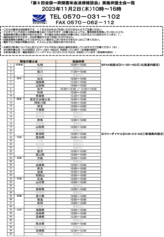 「第5回全国一斉障害年金法律相談会」のご案内