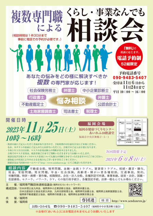 複数専門職による　くらし・事業なんでも相談会