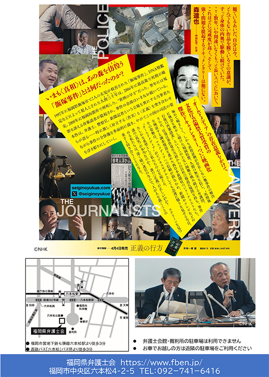 福岡県弁護士会 映画「正義の行方」上映会＆講演会のご案内　～刑死を終点にしない～