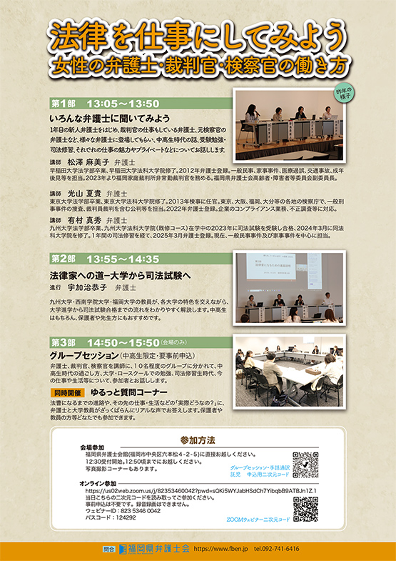 福岡県弁護士会 イベント「法律を仕事にしてみよう〜弁護士・裁判官・検察官の働き方」のご案内