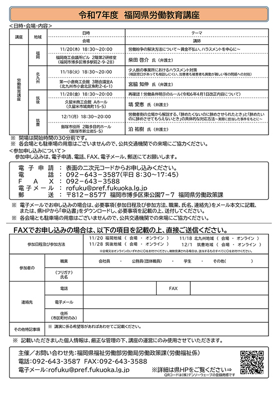 【福岡県労働教育講座】【福岡県労働教育講座】「少人数の事業所におけるハラスメント対策」のご案内