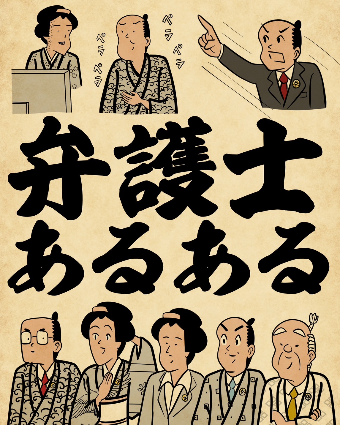 福岡県弁護士会×山田全自動 「弁護士あるある」制作のお知らせ