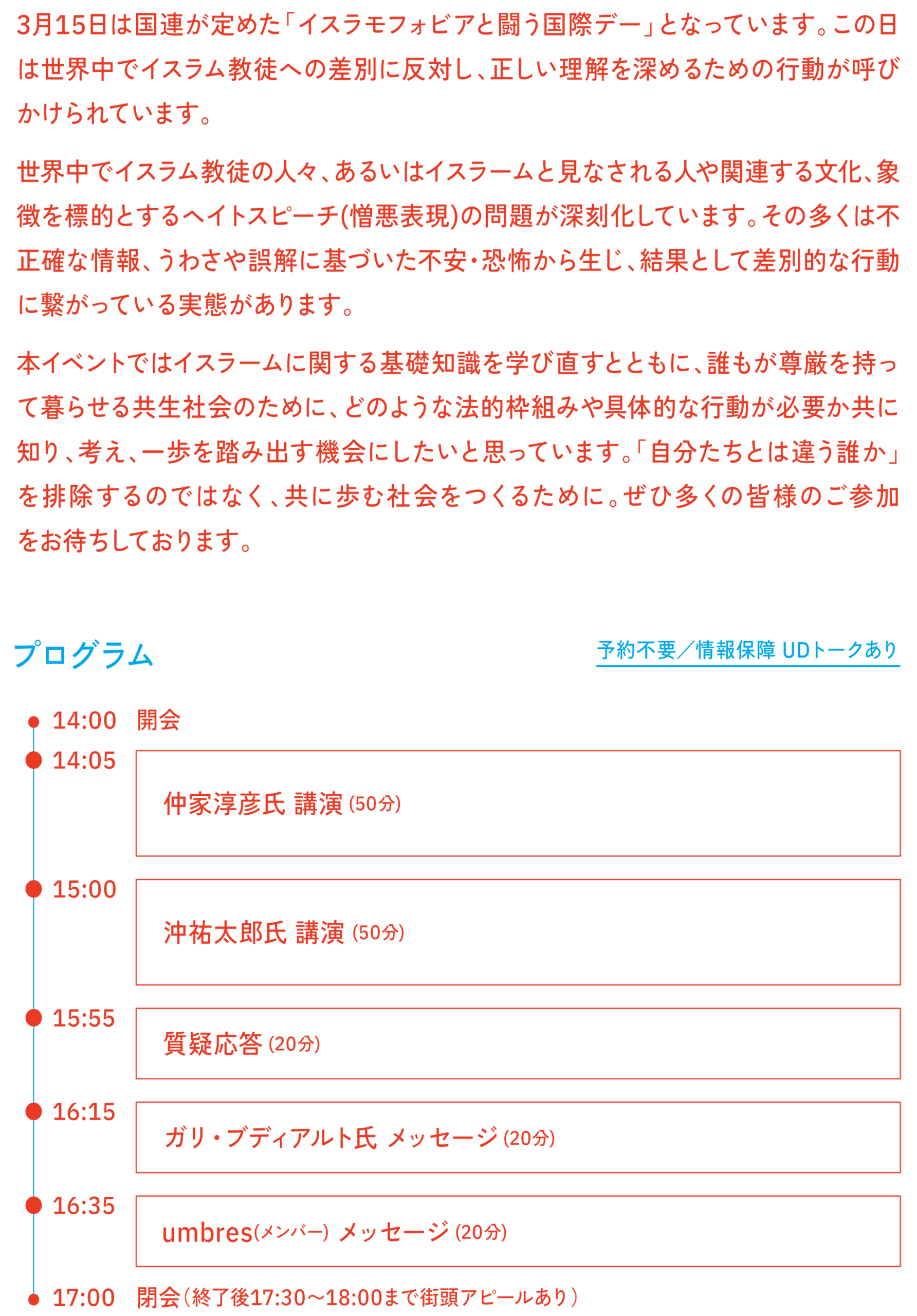 共に生きる社会を諦めないために イスラム嫌悪とヘイトスピーチの構造
